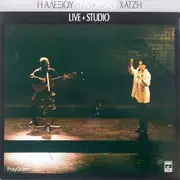 Double LP - Χάρις Αλεξίου - Κώστας Χατζής - Η Αλεξίου Τραγουδάει Χατζή (Live + Studio)