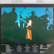 Double LP - Χάρις Αλεξίου - Κώστας Χατζής - Η Αλεξίου Τραγουδάει Χατζή (Live + Studio)