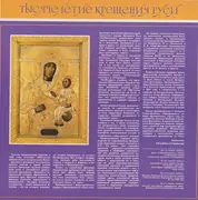 Double LP - Хор Минского кафедрального Свято-Духова собора - Похвала белорусским святым = Praise To The Byelorussian Saints - Gatefold