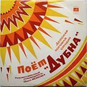 Хор 'Дубна' / Children's choir 'Dubna'