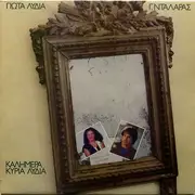 LP - Γιώτα Λύδια - Γιώργος Νταλάρας - Καλημέρα Κυρία Λύδια