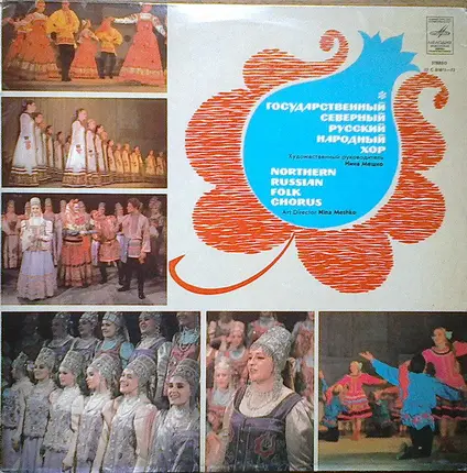 Государственный Академический Северный Русский Народный Хор - Untitled