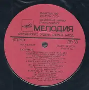 LP - Государственный Академический Северный Русский Народный Хор - Untitled