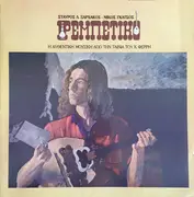 Double LP - Σταύρος Ξαρχάκος - Νίκος Γκάτσος - Ρεμπέτικο