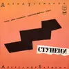 LP - Давид Тухманов - Александр Барыкин - Ступени - Red labels
