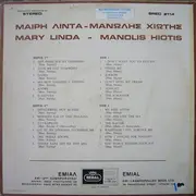 LP - Μαίρη Λίντα - Μανώλης Χιώτης - Σήμερον