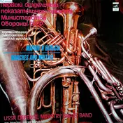 Духовой Оркестр Министерства Обороны СССР - Marches And Waltzes