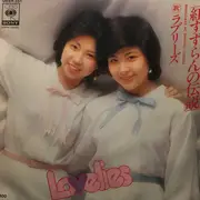 7inch Vinyl Single - ラブリーズ = ラブリーズ - 紅すずらんの伝説 = Benisuzuran No Densetsu