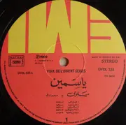 LP - Salwa Avec Abdo Yaghi - ياسمين