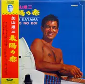 Yuzo Kayama