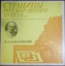 LP - Николай Заболоцкий - Страницы Русской Поэзии XVIII-XX вв. - Mono