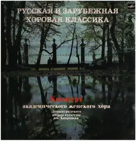 Женский хор дома культуры им. Капранова - Русская и зарубежная хоровая классика / Концерт