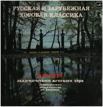 Женский хор дома культуры им. Капранова - Русская и зарубежная хоровая классика / Концерт