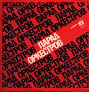 Оркестр Под Управлением Тома Спенсера, Оркестр Под Управлением Гаральда Бантера a.o - Парад Оркестров
