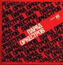 LP - Оркестр Под Управлением Тома Спенсера, Оркестр Под Управлением Гаральда Бантера a.o - Парад Оркестров - Yellow Labels