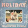 LP - Ryabinushka Vocal Trio - Holiday - Russian Popular Songs