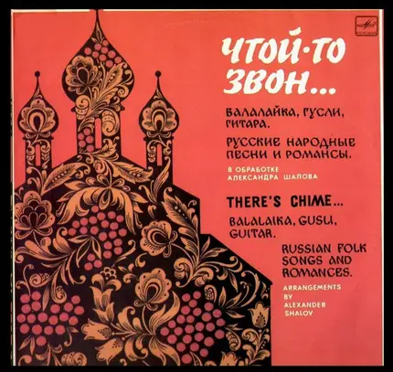The Leningrad Conservatoire Russian - Russian Folk Songs And Romances