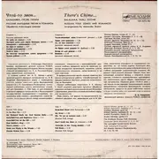 LP - The Leningrad Conservatoire Russian - Russian Folk Songs And Romances