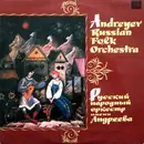 LP - Русский Народный Оркестр Имени В. Андреева - Andreyev Russian Folk Orchestra