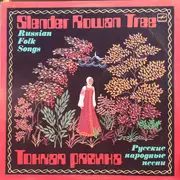 LP - Государственный Академический Русский Хор Им. А. В. Свешникова - Тонкая Рябина (Русские Народные Песни) = Slender Rowan Tree (Russian Folk Songs)