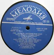 LP - State Russian Choir - Russian Folk Songs