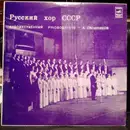 LP - Государственный Академический Русский Хор / State Academic Russian Choir - Russian Folk Songs