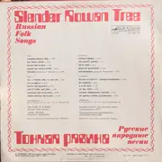 LP - Государственный Академический Русский Хор Им. А. В. Свешникова - Тонкая Рябина (Русские Народные Песни) = Slender Rowan Tree (Russian Folk Songs)