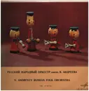 LP - Русский Народный Оркестр Имени В. Андреева - Andreyev Russian Folk Orchestra