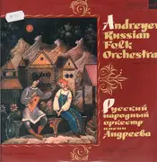 LP - Русский Народный Оркестр Имени В. Андреева - Andreyev Russian Folk Orchestra