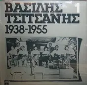 Βασίλης Τσιτσάνης - Vasilis Tsitsanis 1 - 1938-1955