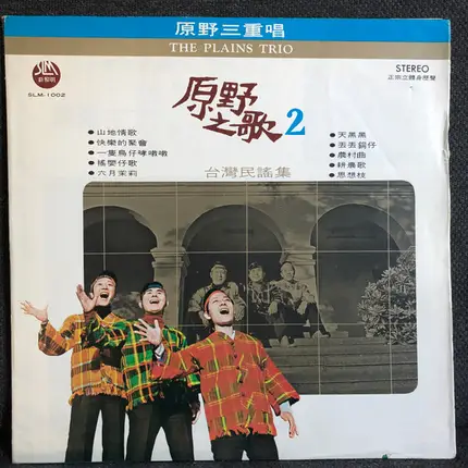 Field Trio - Wild Song 2