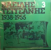 Βασίλης Τσιτσάνης - Vasilis Tsitsanis 3 - 1938-1955