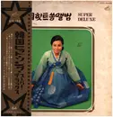 LP - パティ・キム / 張世貞(チャン・セジョン) - 韓国ヒット・ソング・スーパーデラックス - Incl. OBI