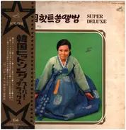 パティ・キム / 張世貞(チャン・セジョン) - 韓国ヒット・ソング・スーパーデラックス