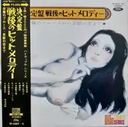 Double LP - 東芝ヒット・パレーダーズ - 決定盤 戦後のヒットメロディー (夜霧のブルース～京都の恋まで) - Insert