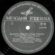 LP - Государственный Волжский Русский Народный Хор - Untitled