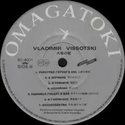 Double LP - Vladimir Vissotski - Владимир Высоцкий / Песня О Земле - Gatefold + Obi, Insert