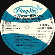 LP - Τάκης Βούης = Τάκης Βούης - Ο Βρώμικος Πόλεμος = The Dirty War
