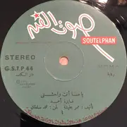 LP - فايزة أحمد = فايزة أحمد - ياما انت واحشني = Yama Inta Wahishny