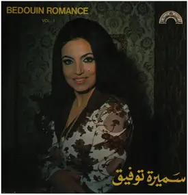 سميرة توفيق = سميرة توفيق - مطربة البادية سميره توفيق  Bedouin Romance Vol. 1