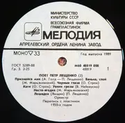 LP - Петр Лещенко = Петр Лещенко - Поет Петр Лещенко (2) = Pyotr Leshchenko 2 - White Labels