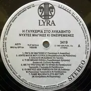 LP - Γλυκερία Συμμετέχει Ο Νίκος Παπάζογλου - Νύχτες Μαγικές Κι Ονειρεμένες