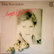 Τάκης Μουσαφίρης - Δούκισσα