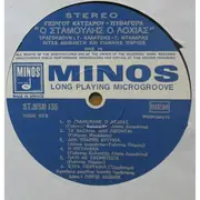 LP - Γιώργος Κατσαρός - Πυθαγόρας, George Katsaros, Pythagoras - Ο Σταμούλης Ο Λοχίας