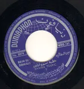 Samira Toufic - بين الدوالي = Bein El-Dawali