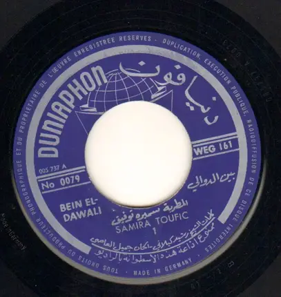 Samira Toufic - بين الدوالي = Bein El-Dawali