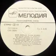 LP - Марк Минков = Марк Минков - Парад Планет = Parad Of Planets - White Labels