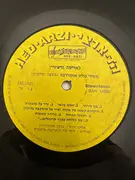 LP - Лариса Герштейн - Песни Б. Окуджавы = משירי בולט אוקודז'בה