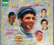 Abdel Halim Hafez - Anniversary 20th