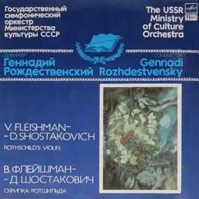 Dmitri Shostakovich - Скрипка Ротшильда (Опера)